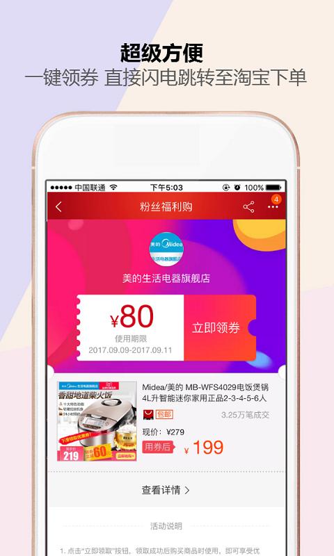 一秒券appAPP截图