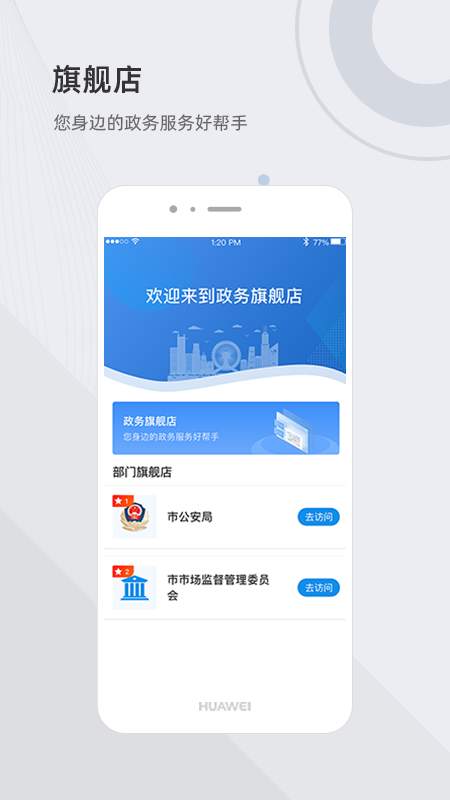 津心办app