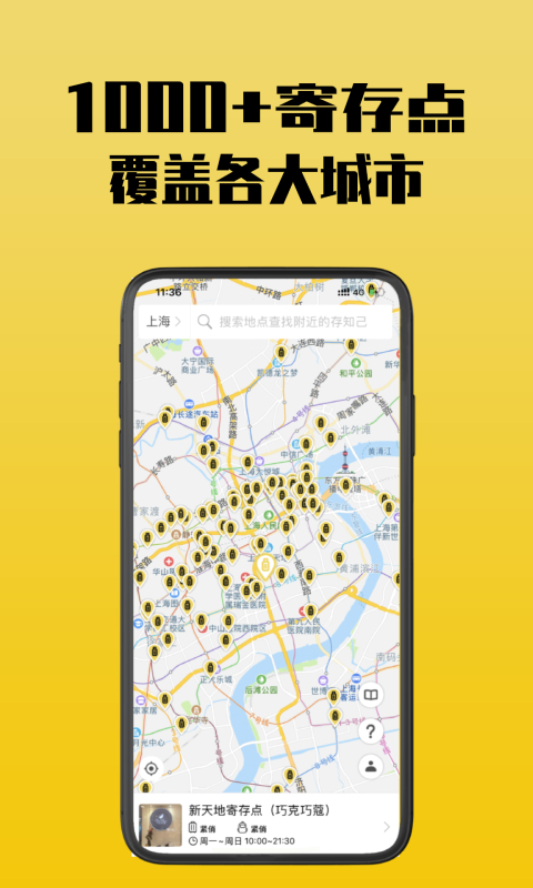 存知己寄存app