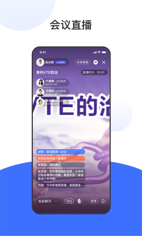 国卫健康APP截图