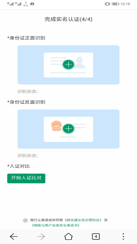 邮信通(业务办理)