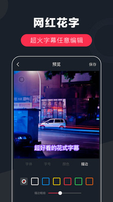 快字幕视频制作app