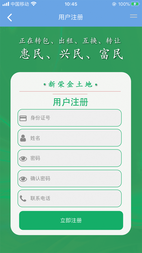 新荣金土地app