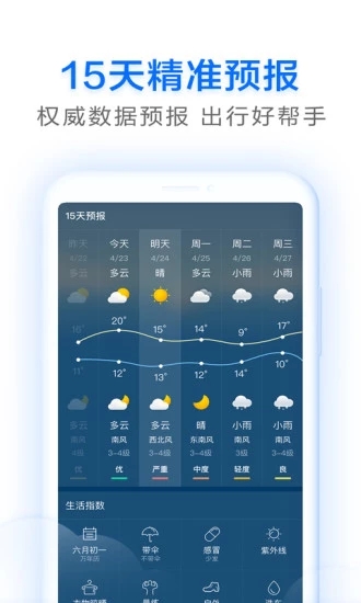 即刻天气app(语音播报)