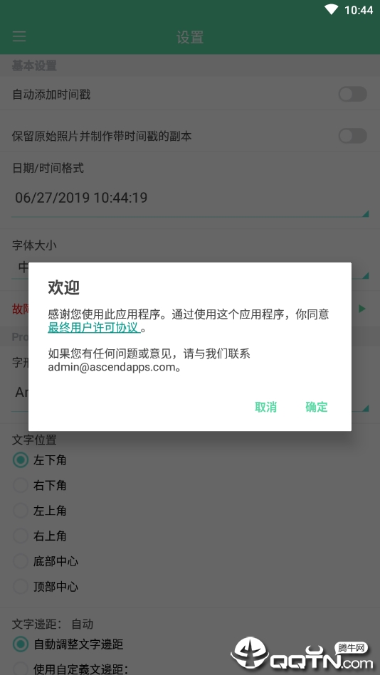 相机自动时间戳专业版