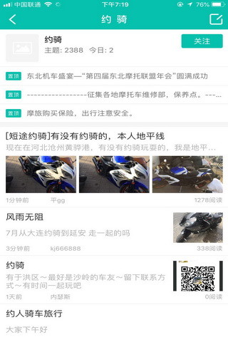 东北摩托联盟app