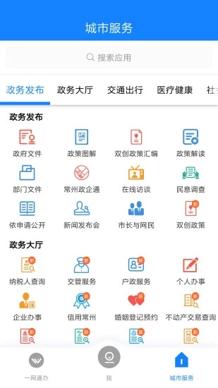 我的常州口罩预约平台APP截图