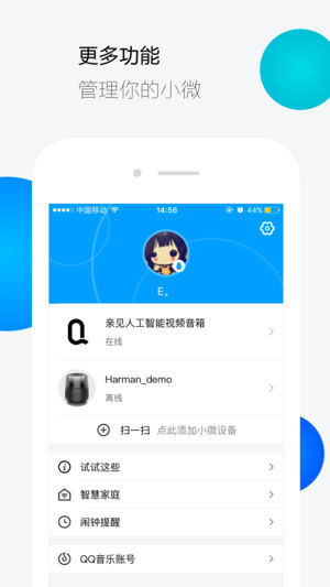 腾讯云小微app