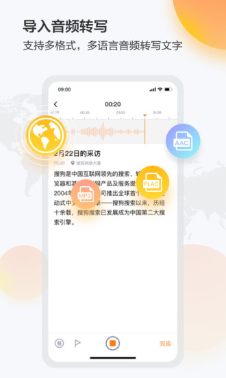 搜狗录音助手appAPP截图