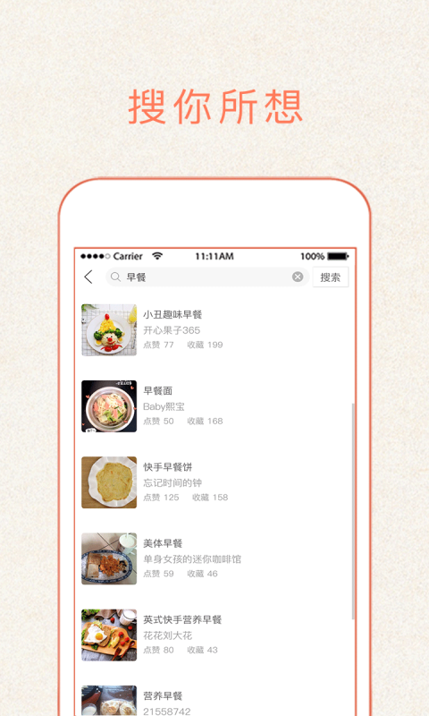 做菜大全APP截图