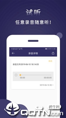 指间录音机APP截图