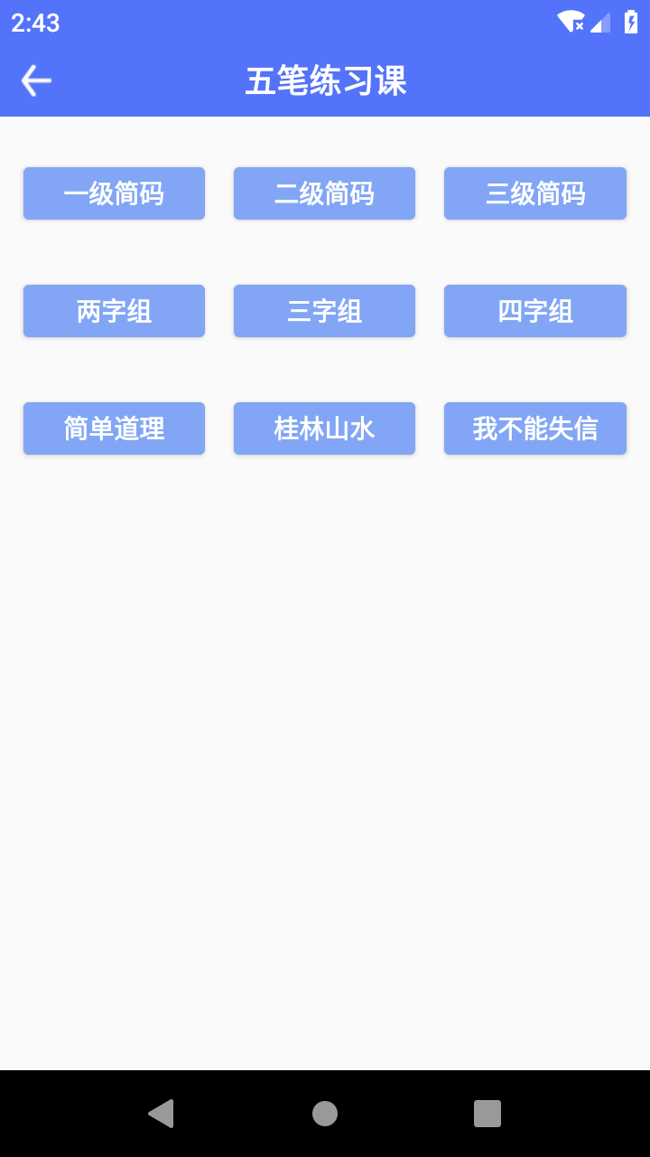 五笔反查app