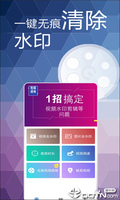 去除视频水印APP截图