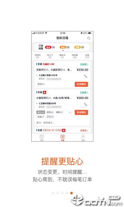 蚂蚁技工app