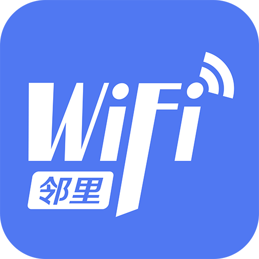 邻里WiFi密码显示器免root