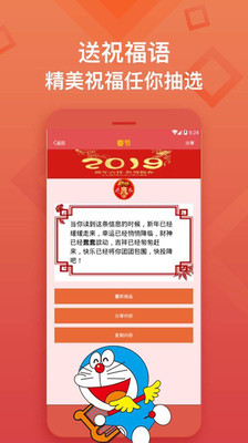 送祝福语APP截图