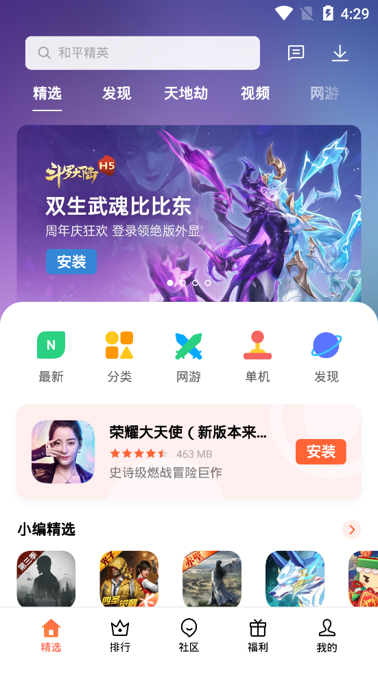 oppo游戏中心APP截图