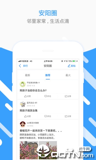 安阳圈appAPP截图