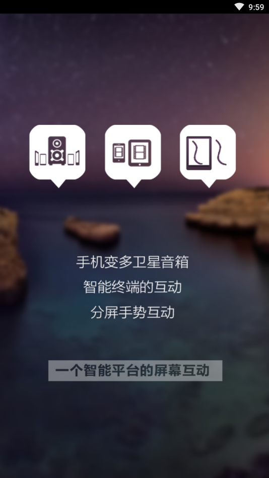 多屏互动下载安卓版app