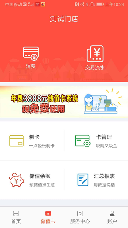 立码富商户app