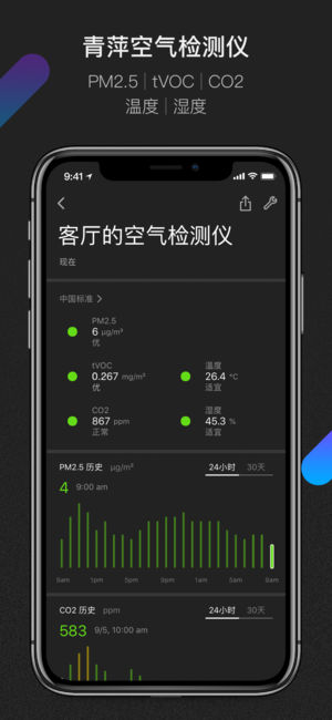 青萍空气app