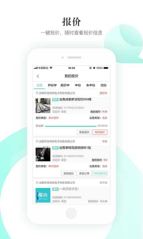 积微循环APP截图