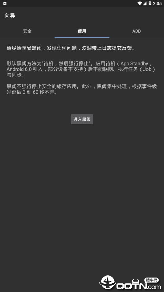 黑域赞助版APP截图