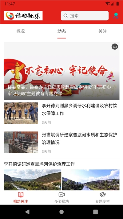 禄劝融媒APP截图