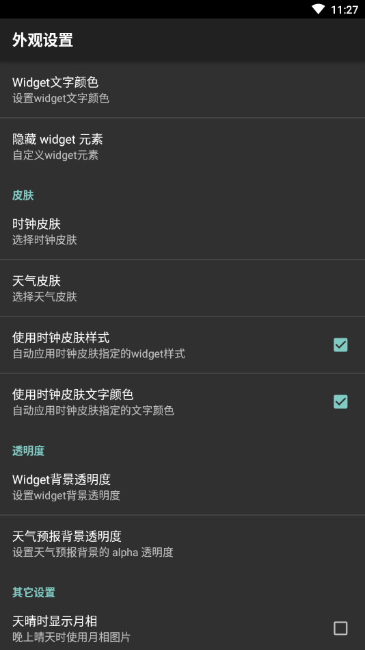 天气时钟插件(Fancy Widgets)最新版APP截图