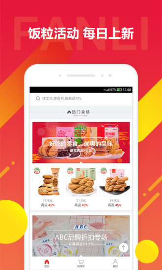 京东饭粒App安卓版APP截图