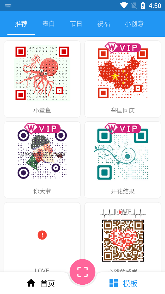 微微二维码生成器手机版APP截图