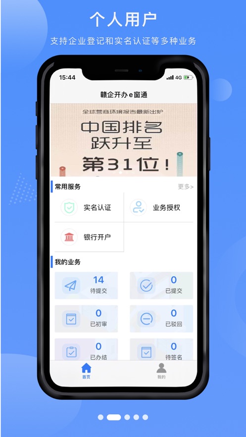 赣企开办e窗通app