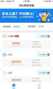 360贷款导航官方手机客户端下载