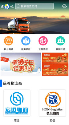 发货吧APP截图