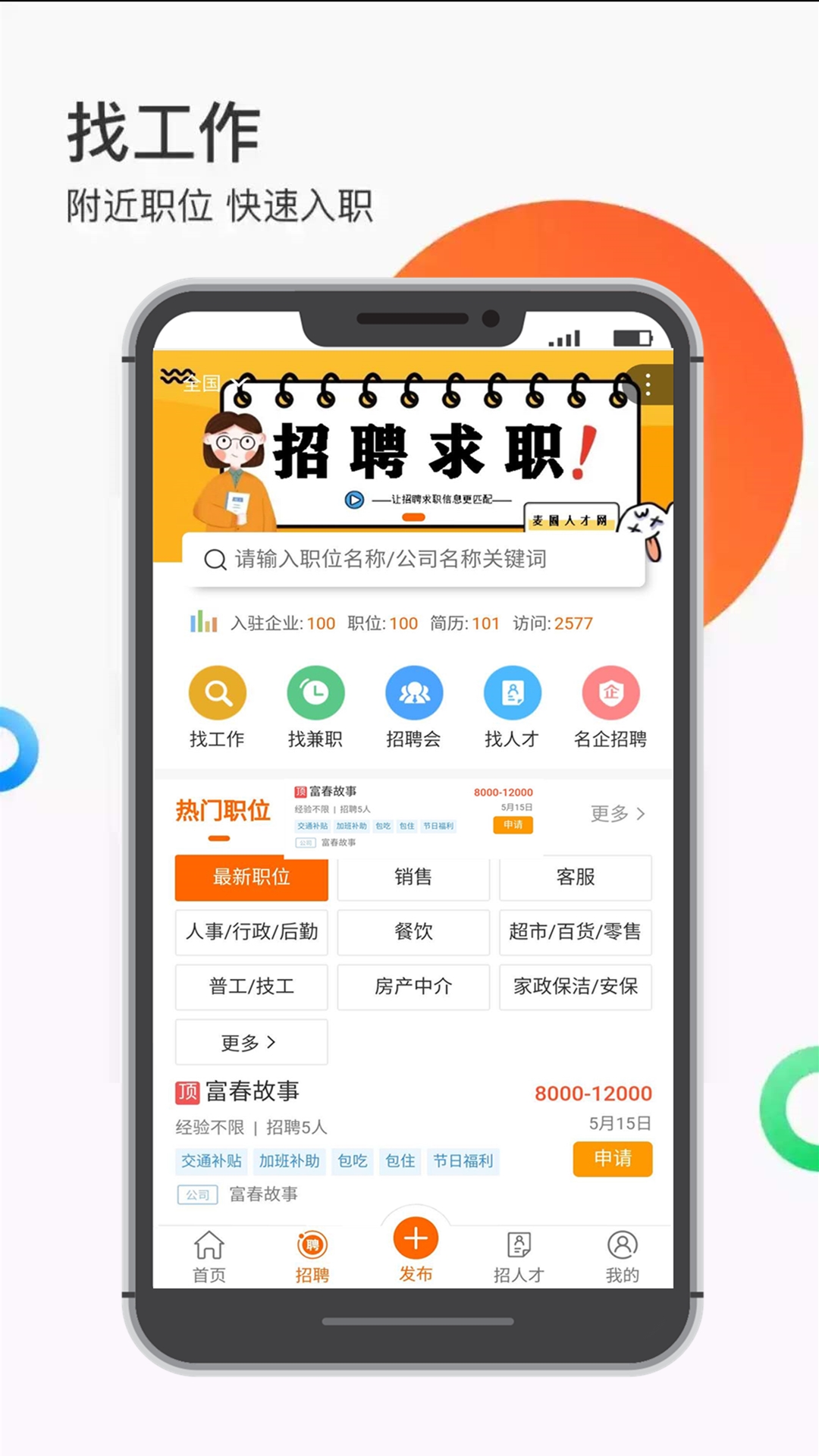 麦圈生活APP截图