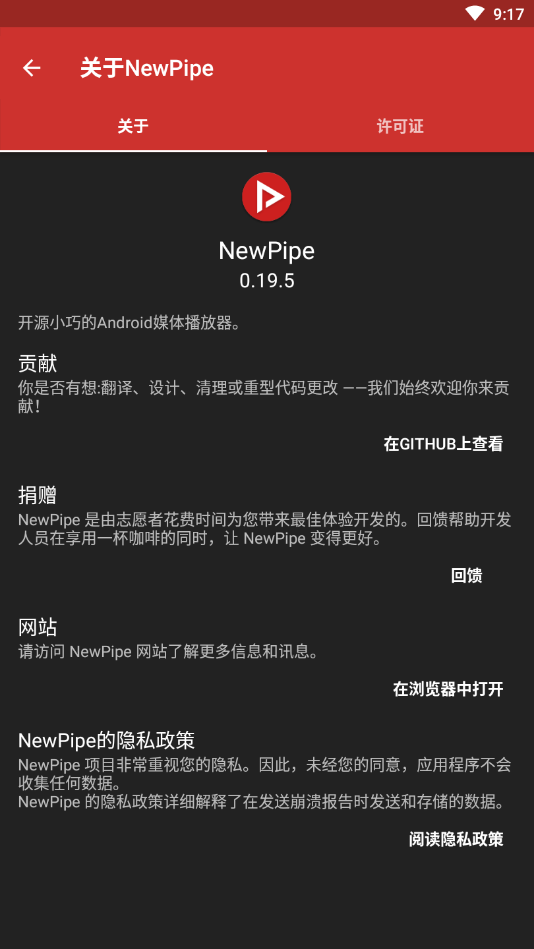 NewPipe安卓apk