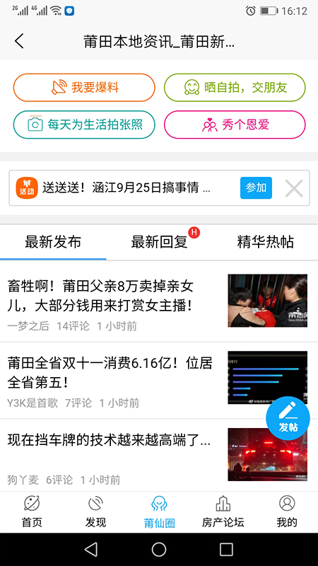 莆仙网莆房网app