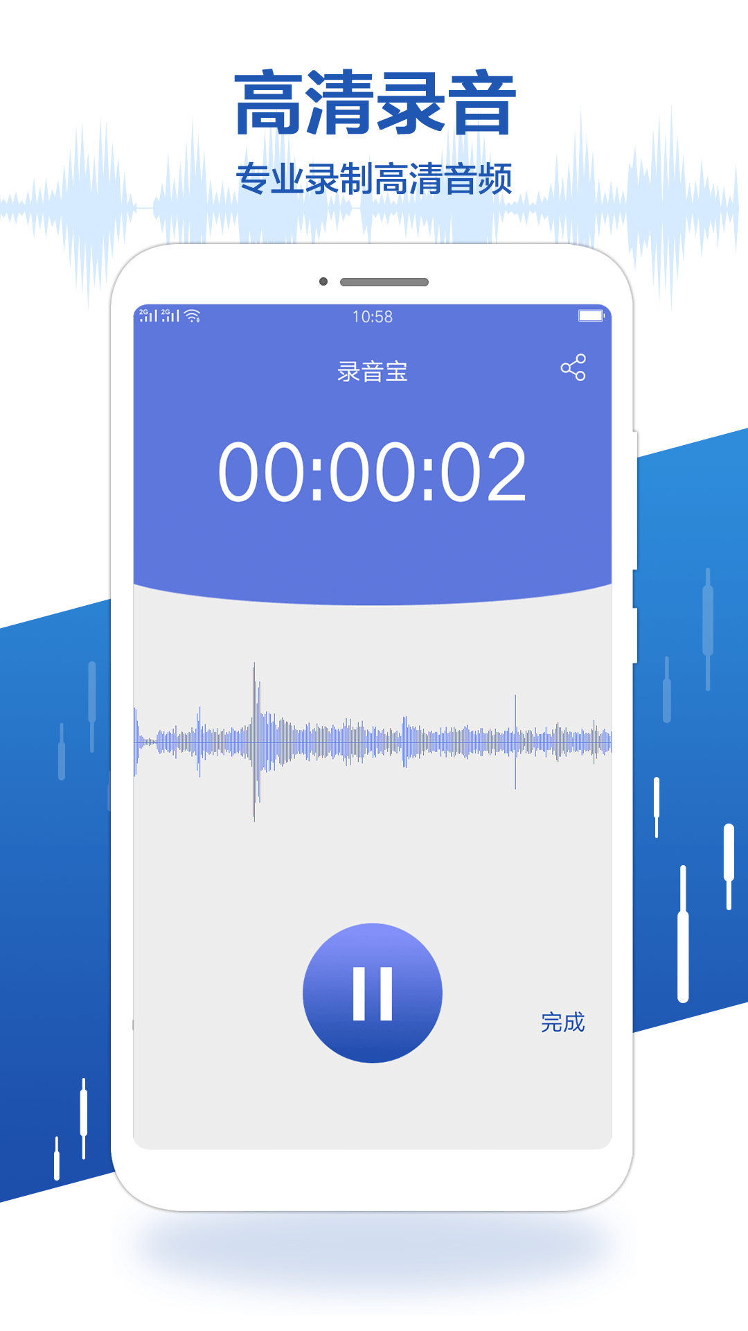 录音宝app