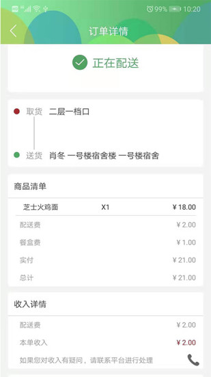 青葱食带骑手专送app