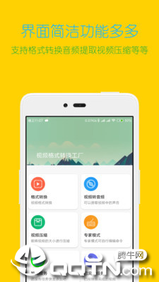 视频格式转换工厂appAPP截图