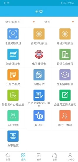 广东人社app下载APP截图