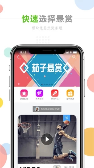 茄子悬赏app