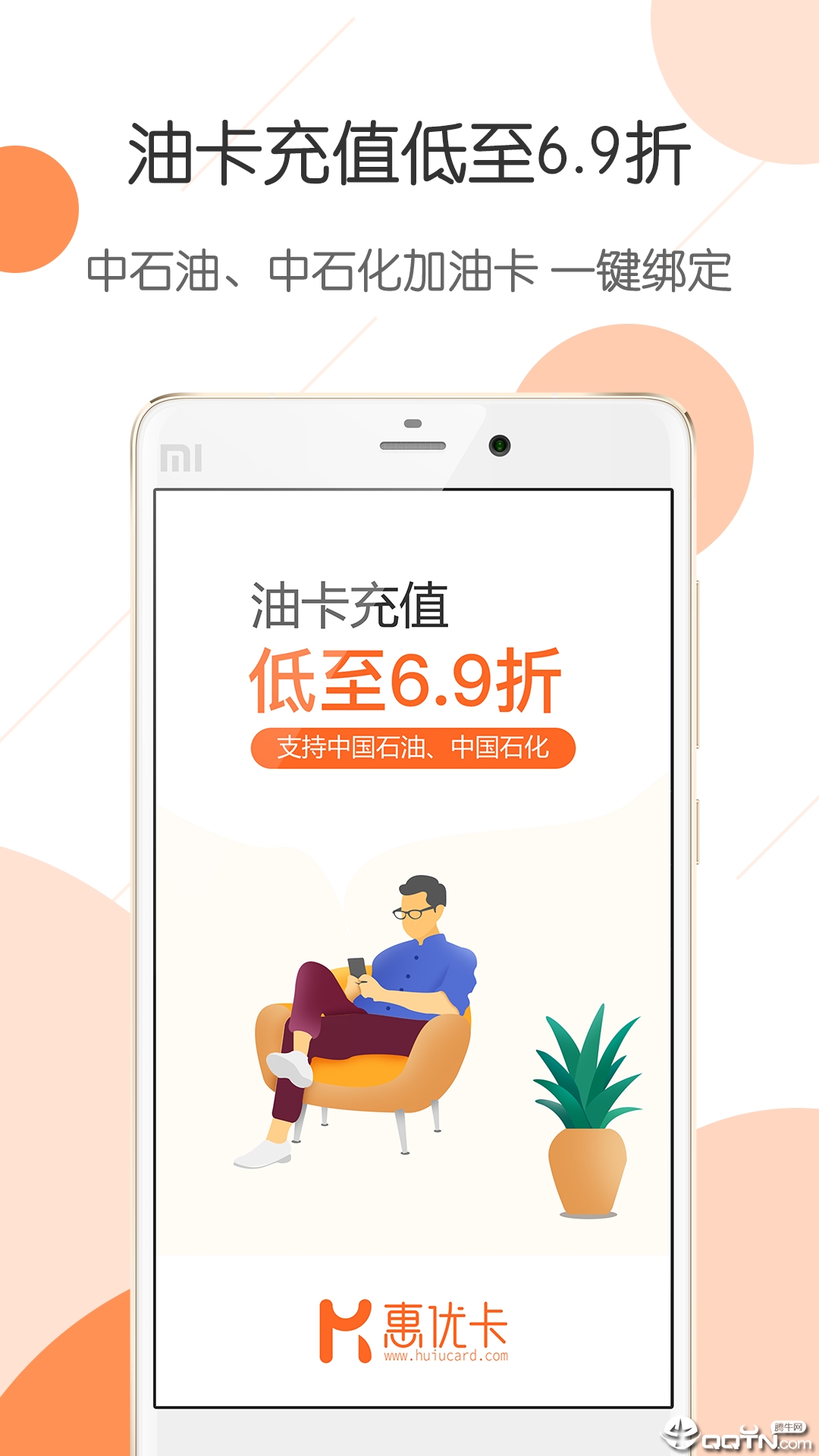 惠优卡加油APP截图