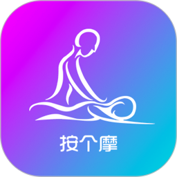 按个摩app