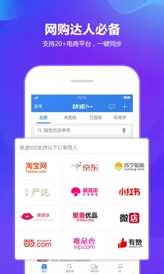 快递100手机客户端