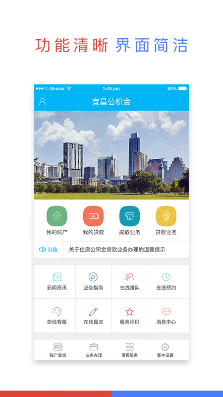 宜昌公积金appAPP截图