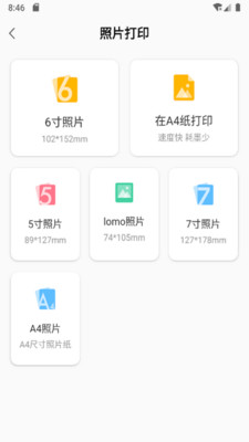 小白智慧打印appAPP截图