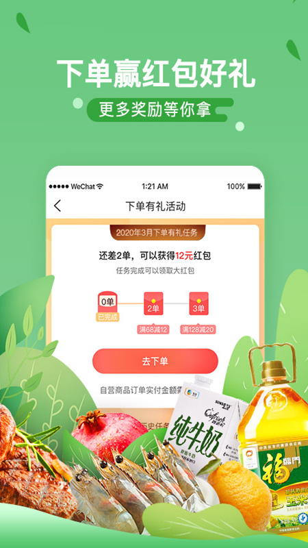 中粮我买网团购软件APP截图