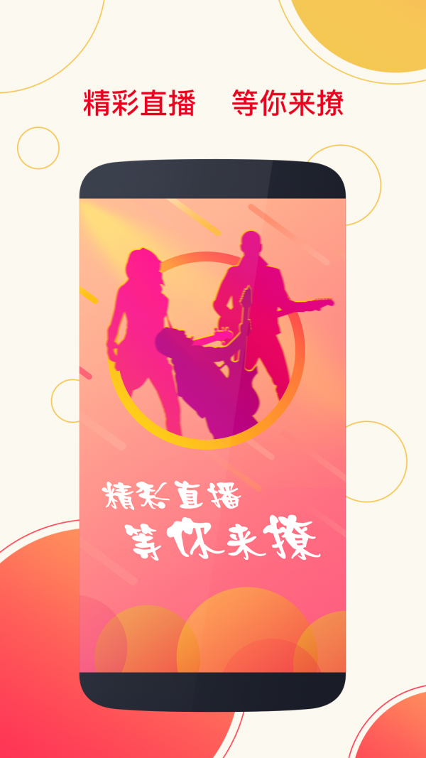 淘拍直播app(直播电商)