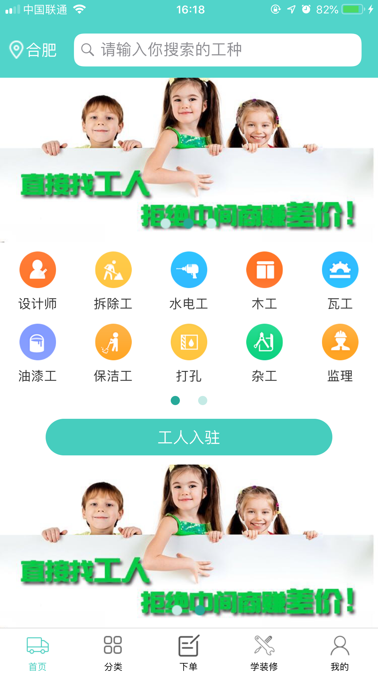 找帮工APP截图